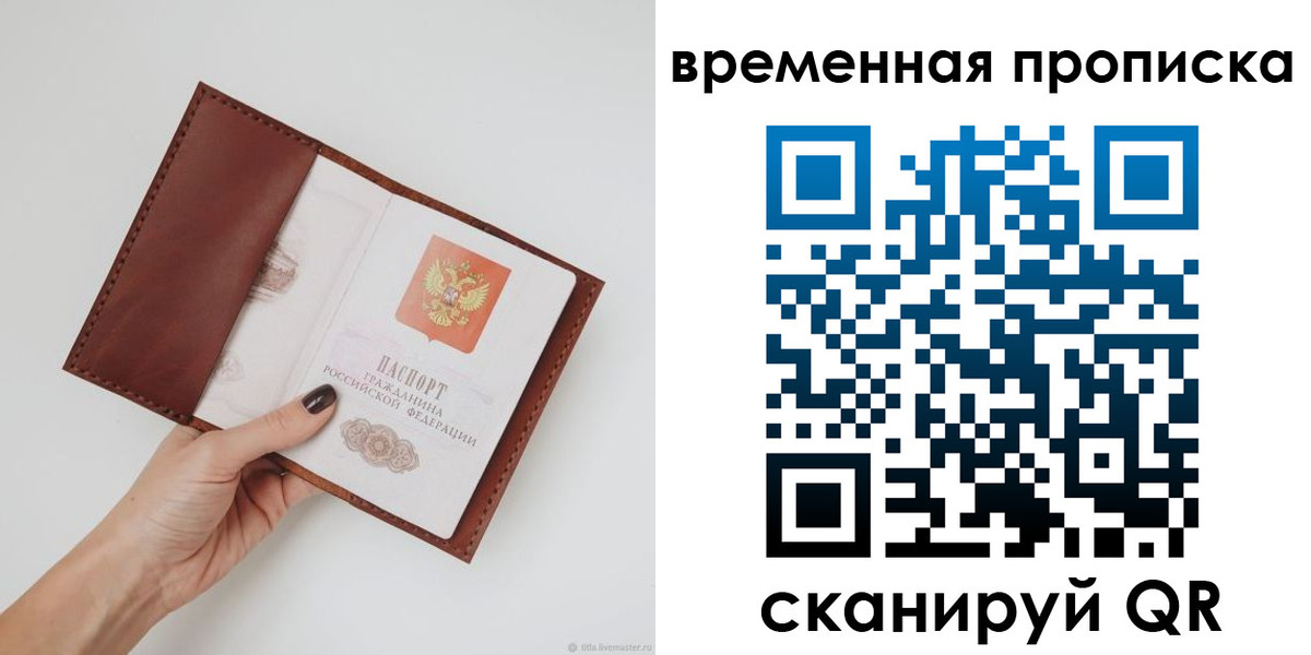 временная прописка в Волгоградской области