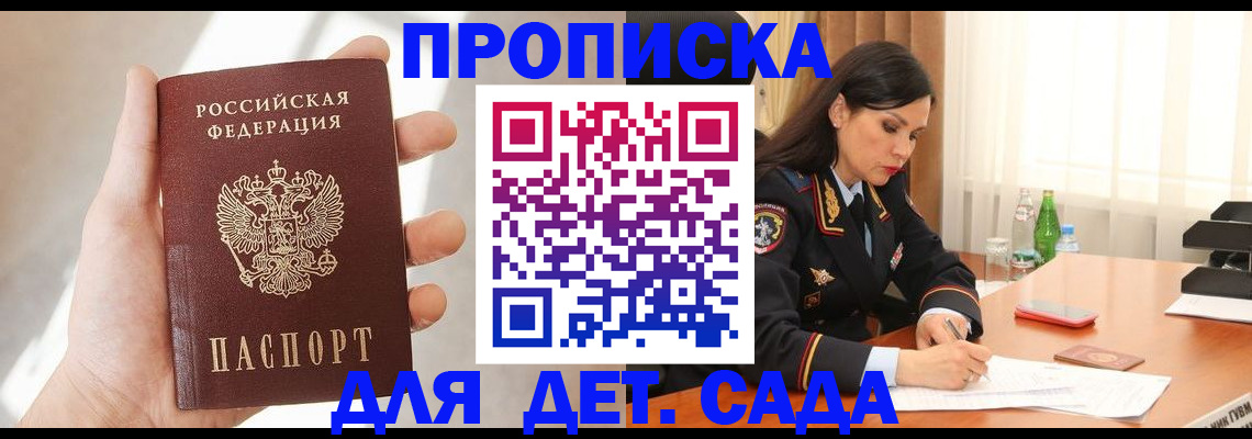 прописка штамп в Волгоградской области