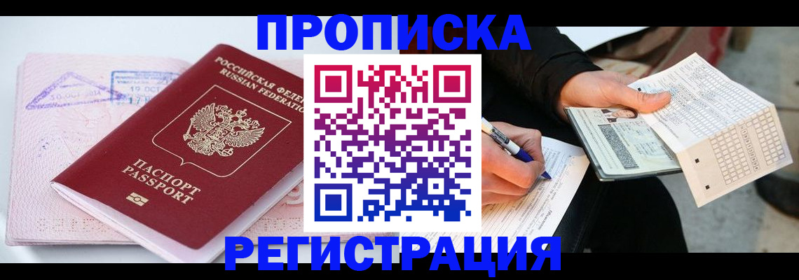 временная регистрация для школы в Волгоградской области