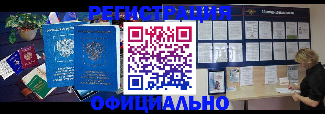 временная регистрация в Волгоградской области