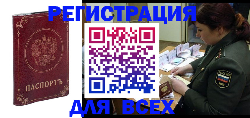 временная регистрация недорого в Волгоградской области