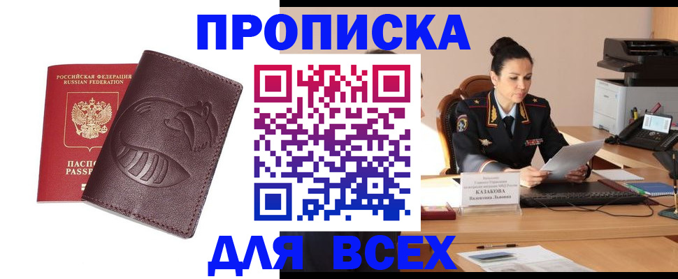 прописка паспорт в Волгоградской области
